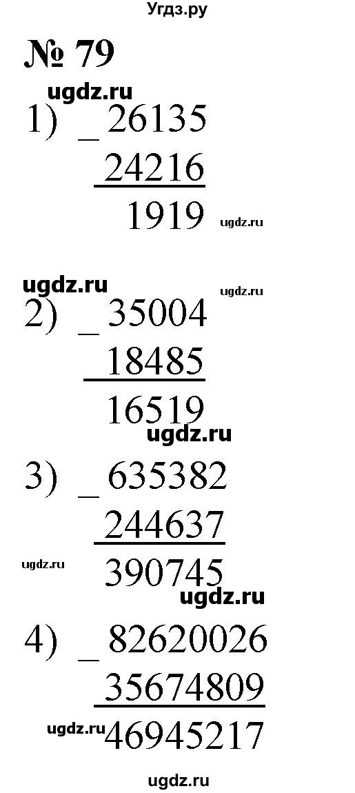 ГДЗ (Решебник №1) по математике 5 класс (рабочая тетрадь) А.Г. Мерзляк / номер / 79