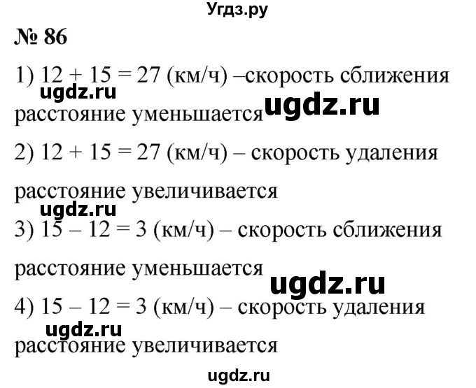 ГДЗ (Решебник №1) по математике 5 класс (рабочая тетрадь) А.Г. Мерзляк / номер / 86