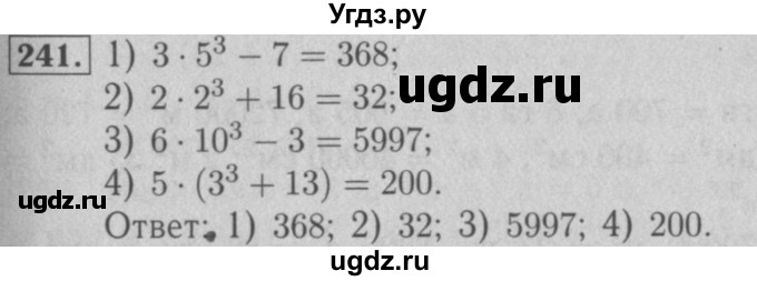 ГДЗ (Решебник №2) по математике 5 класс (рабочая тетрадь) А.Г. Мерзляк / номер / 241