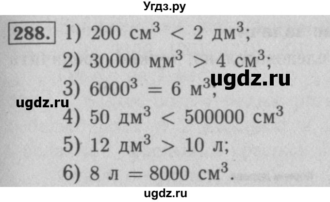 ГДЗ (Решебник №2) по математике 5 класс (рабочая тетрадь) А.Г. Мерзляк / номер / 288