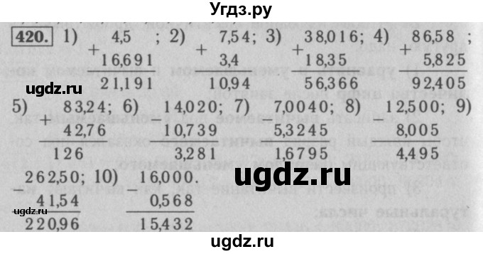 ГДЗ (Решебник №2) по математике 5 класс (рабочая тетрадь) А.Г. Мерзляк / номер / 420
