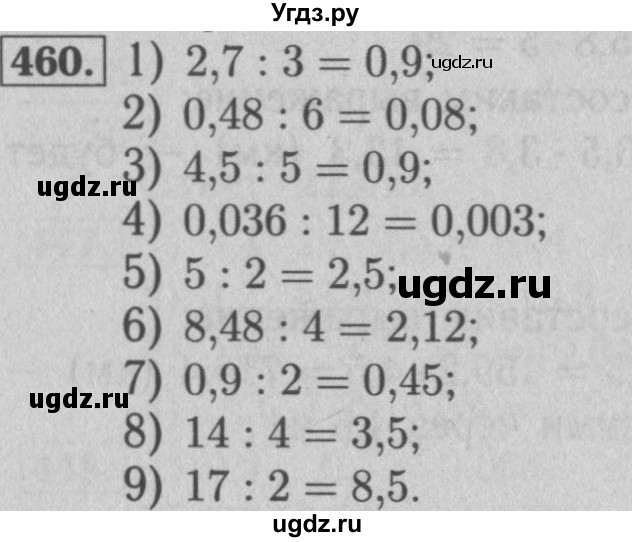 ГДЗ (Решебник №2) по математике 5 класс (рабочая тетрадь) А.Г. Мерзляк / номер / 460