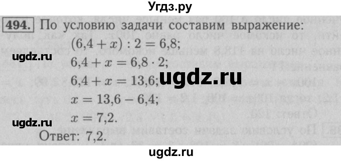 ГДЗ (Решебник №2) по математике 5 класс (рабочая тетрадь) А.Г. Мерзляк / номер / 494
