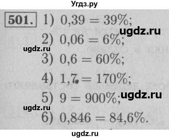 ГДЗ (Решебник №2) по математике 5 класс (рабочая тетрадь) А.Г. Мерзляк / номер / 501