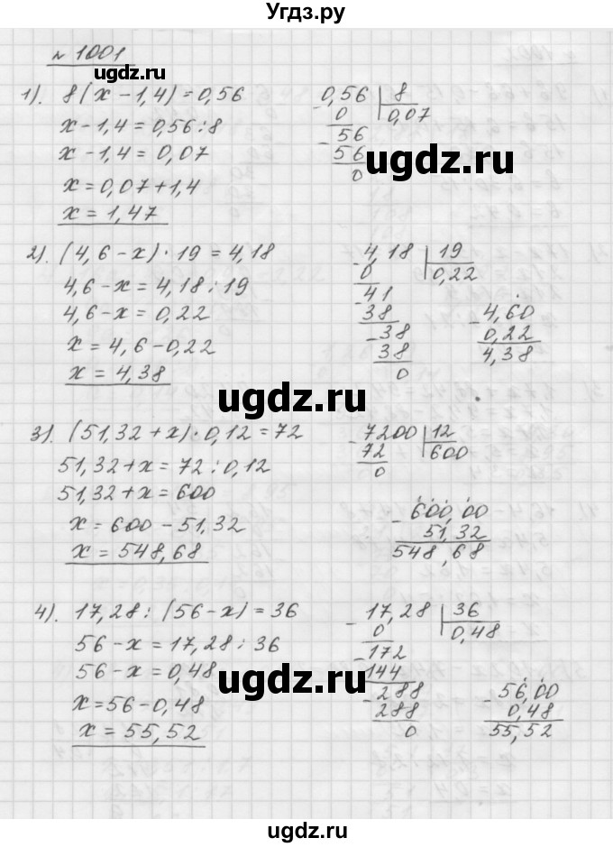 ГДЗ (Решебник №1 к учебнику 2016) по математике 5 класс А.Г. Мерзляк / номер / 1001
