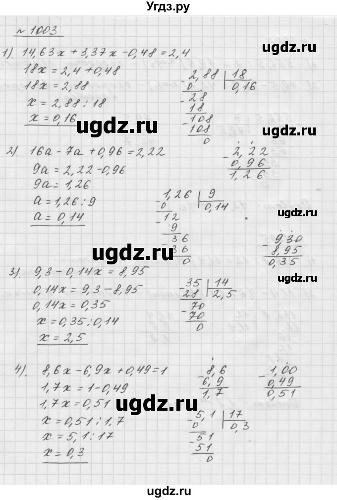 ГДЗ (Решебник №1 к учебнику 2016) по математике 5 класс А.Г. Мерзляк / номер / 1003