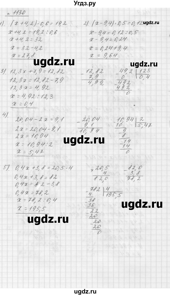 ГДЗ (Решебник №1 к учебнику 2016) по математике 5 класс А.Г. Мерзляк / номер / 1130