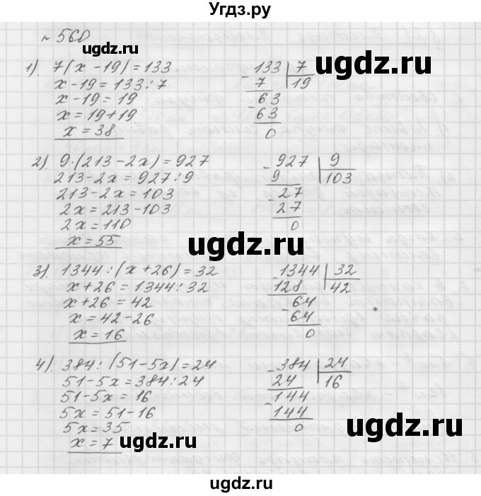 ГДЗ (Решебник №1 к учебнику 2016) по математике 5 класс А.Г. Мерзляк / номер / 560