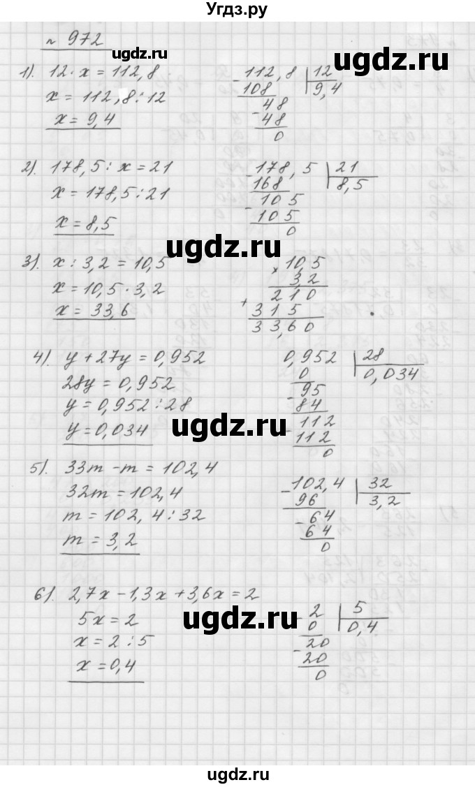 ГДЗ (Решебник №1 к учебнику 2016) по математике 5 класс А.Г. Мерзляк / номер / 972