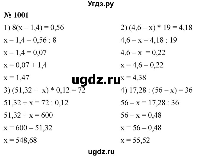 ГДЗ (Решебник к учебнику 2021) по математике 5 класс А.Г. Мерзляк / номер / 1001