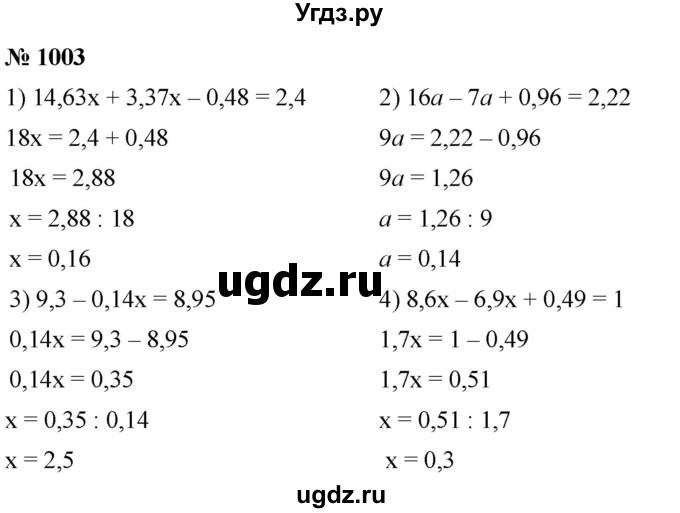 ГДЗ (Решебник к учебнику 2021) по математике 5 класс А.Г. Мерзляк / номер / 1003
