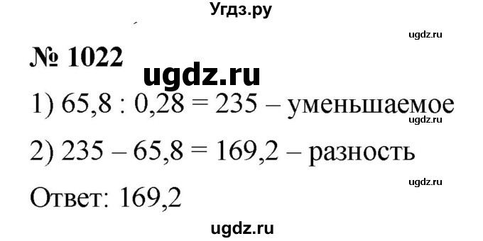ГДЗ (Решебник к учебнику 2021) по математике 5 класс А.Г. Мерзляк / номер / 1022