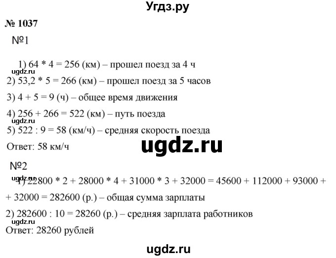 ГДЗ (Решебник к учебнику 2021) по математике 5 класс А.Г. Мерзляк / номер / 1037