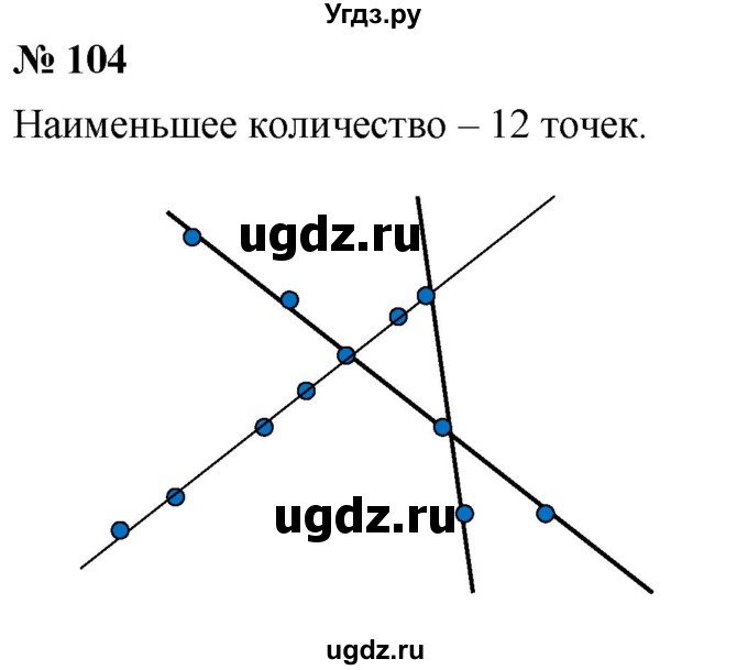 ГДЗ (Решебник к учебнику 2021) по математике 5 класс А.Г. Мерзляк / номер / 104