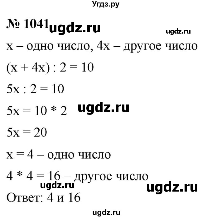 ГДЗ (Решебник к учебнику 2021) по математике 5 класс А.Г. Мерзляк / номер / 1041