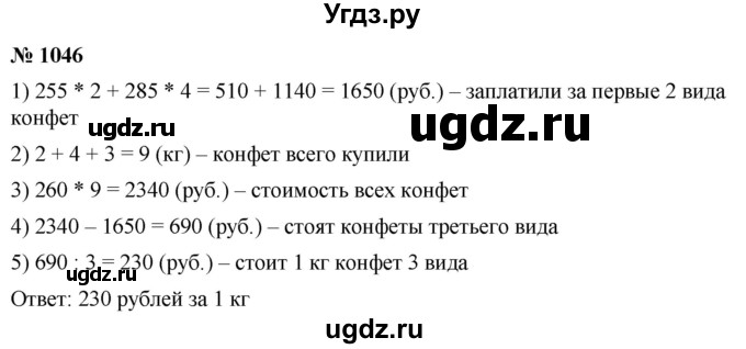ГДЗ (Решебник к учебнику 2021) по математике 5 класс А.Г. Мерзляк / номер / 1046