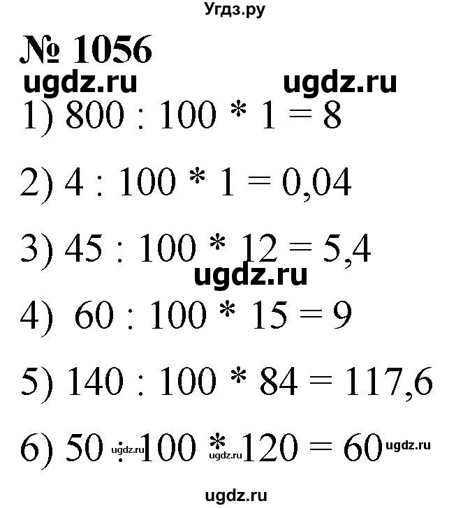 ГДЗ (Решебник к учебнику 2021) по математике 5 класс А.Г. Мерзляк / номер / 1056