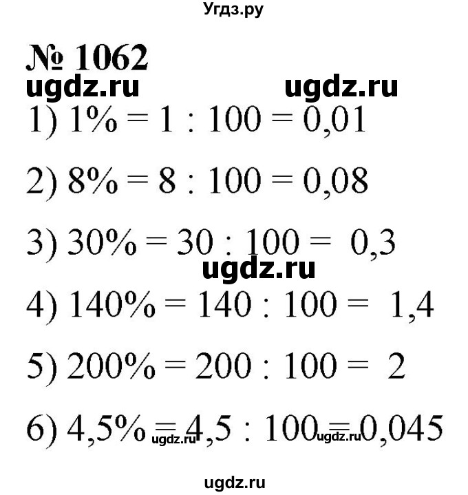 ГДЗ (Решебник к учебнику 2021) по математике 5 класс А.Г. Мерзляк / номер / 1062
