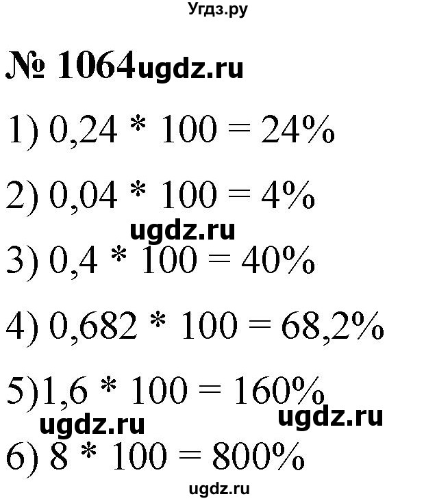 ГДЗ (Решебник к учебнику 2021) по математике 5 класс А.Г. Мерзляк / номер / 1064