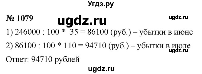 ГДЗ (Решебник к учебнику 2021) по математике 5 класс А.Г. Мерзляк / номер / 1079