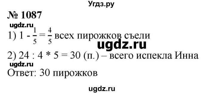 ГДЗ (Решебник к учебнику 2021) по математике 5 класс А.Г. Мерзляк / номер / 1087