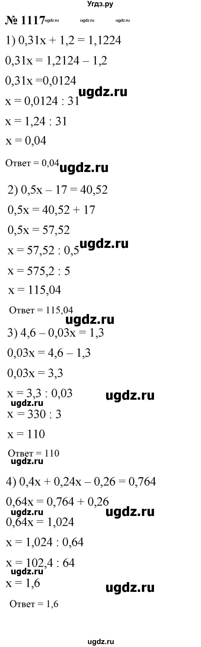 ГДЗ (Решебник к учебнику 2021) по математике 5 класс А.Г. Мерзляк / номер / 1117