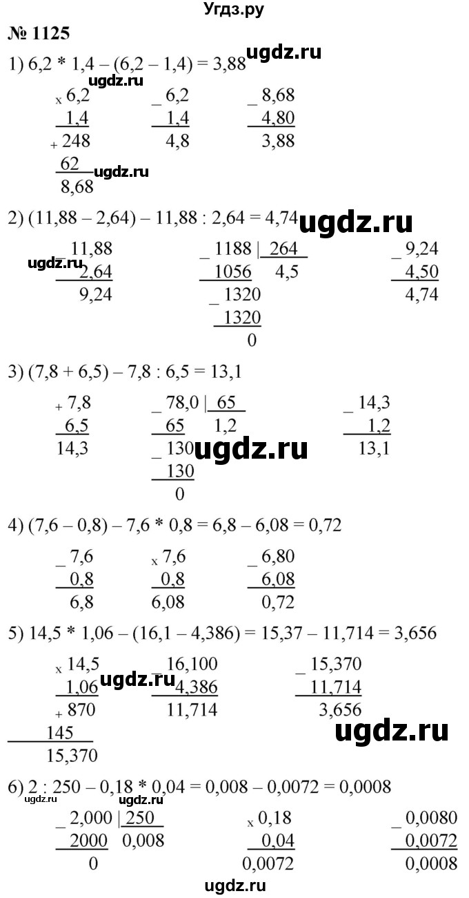 ГДЗ (Решебник к учебнику 2021) по математике 5 класс А.Г. Мерзляк / номер / 1125