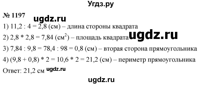 ГДЗ (Решебник к учебнику 2021) по математике 5 класс А.Г. Мерзляк / номер / 1197