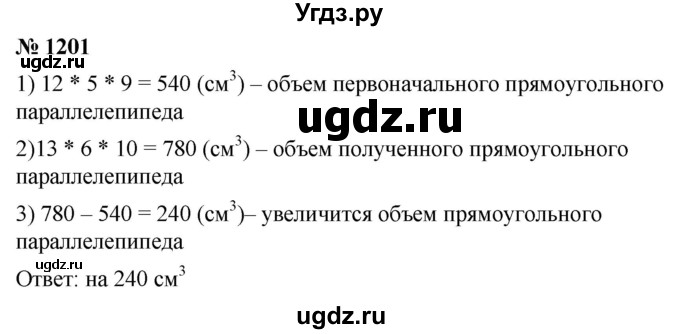ГДЗ (Решебник к учебнику 2021) по математике 5 класс А.Г. Мерзляк / номер / 1201