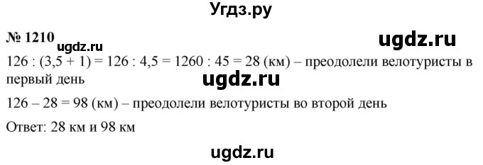 ГДЗ (Решебник к учебнику 2021) по математике 5 класс А.Г. Мерзляк / номер / 1210