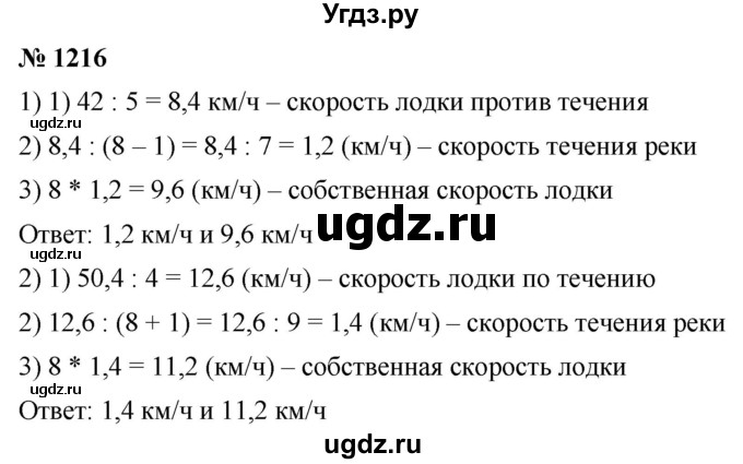 ГДЗ (Решебник к учебнику 2021) по математике 5 класс А.Г. Мерзляк / номер / 1216