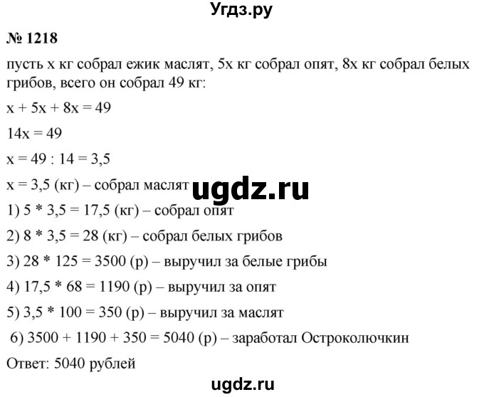 ГДЗ (Решебник к учебнику 2021) по математике 5 класс А.Г. Мерзляк / номер / 1218