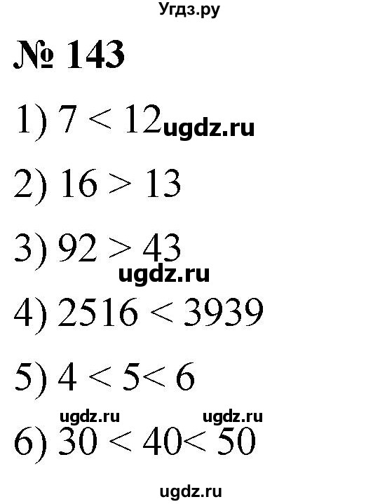 ГДЗ (Решебник к учебнику 2021) по математике 5 класс А.Г. Мерзляк / номер / 143