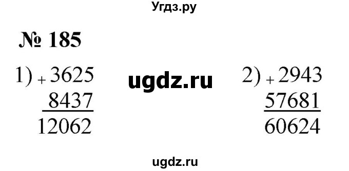 ГДЗ (Решебник к учебнику 2021) по математике 5 класс А.Г. Мерзляк / номер / 185