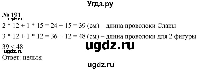 ГДЗ (Решебник к учебнику 2021) по математике 5 класс А.Г. Мерзляк / номер / 191