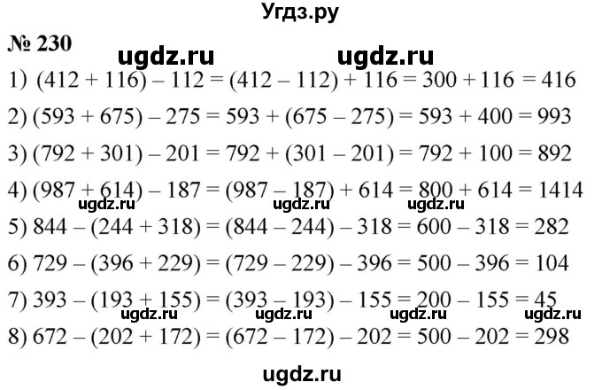 ГДЗ (Решебник к учебнику 2021) по математике 5 класс А.Г. Мерзляк / номер / 230