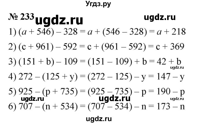 ГДЗ (Решебник к учебнику 2021) по математике 5 класс А.Г. Мерзляк / номер / 233