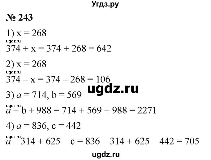 ГДЗ (Решебник к учебнику 2021) по математике 5 класс А.Г. Мерзляк / номер / 243