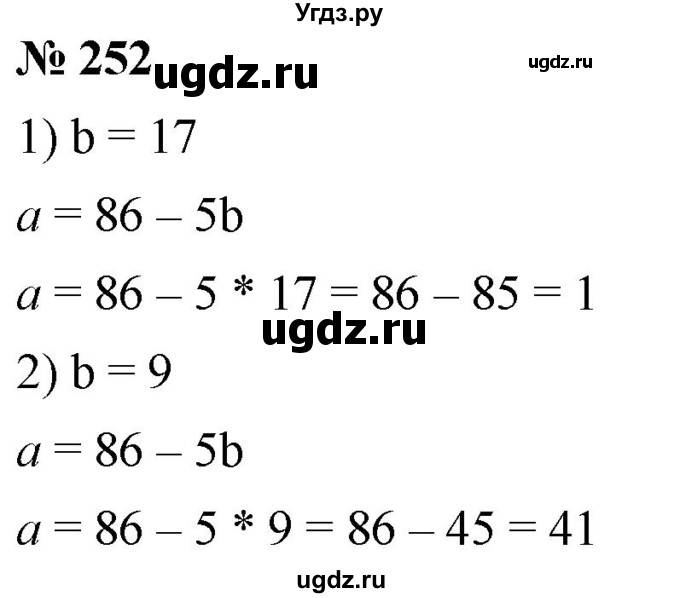 ГДЗ (Решебник к учебнику 2021) по математике 5 класс А.Г. Мерзляк / номер / 252