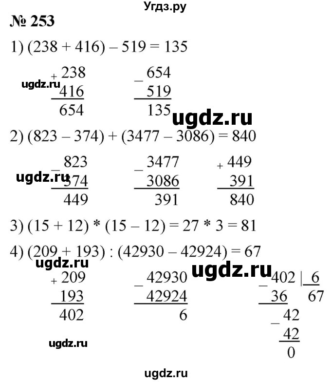 ГДЗ (Решебник к учебнику 2021) по математике 5 класс А.Г. Мерзляк / номер / 253