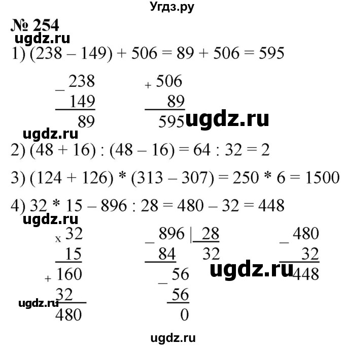 ГДЗ (Решебник к учебнику 2021) по математике 5 класс А.Г. Мерзляк / номер / 254