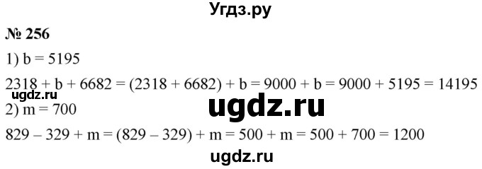 ГДЗ (Решебник к учебнику 2021) по математике 5 класс А.Г. Мерзляк / номер / 256