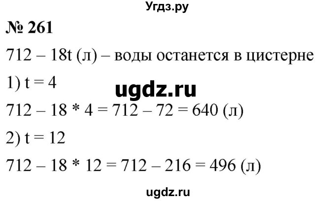 ГДЗ (Решебник к учебнику 2021) по математике 5 класс А.Г. Мерзляк / номер / 261