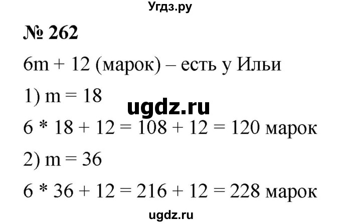 ГДЗ (Решебник к учебнику 2021) по математике 5 класс А.Г. Мерзляк / номер / 262