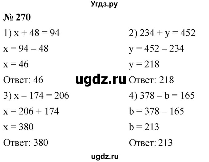 ГДЗ (Решебник к учебнику 2021) по математике 5 класс А.Г. Мерзляк / номер / 270