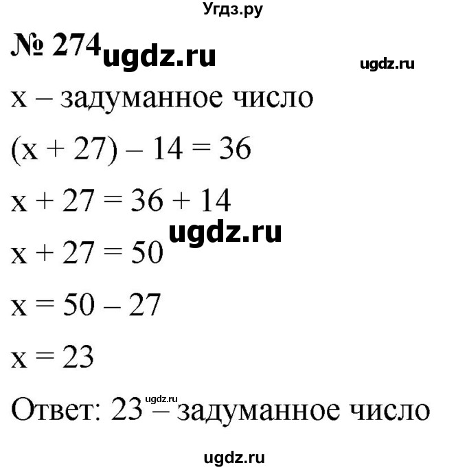 ГДЗ (Решебник к учебнику 2021) по математике 5 класс А.Г. Мерзляк / номер / 274
