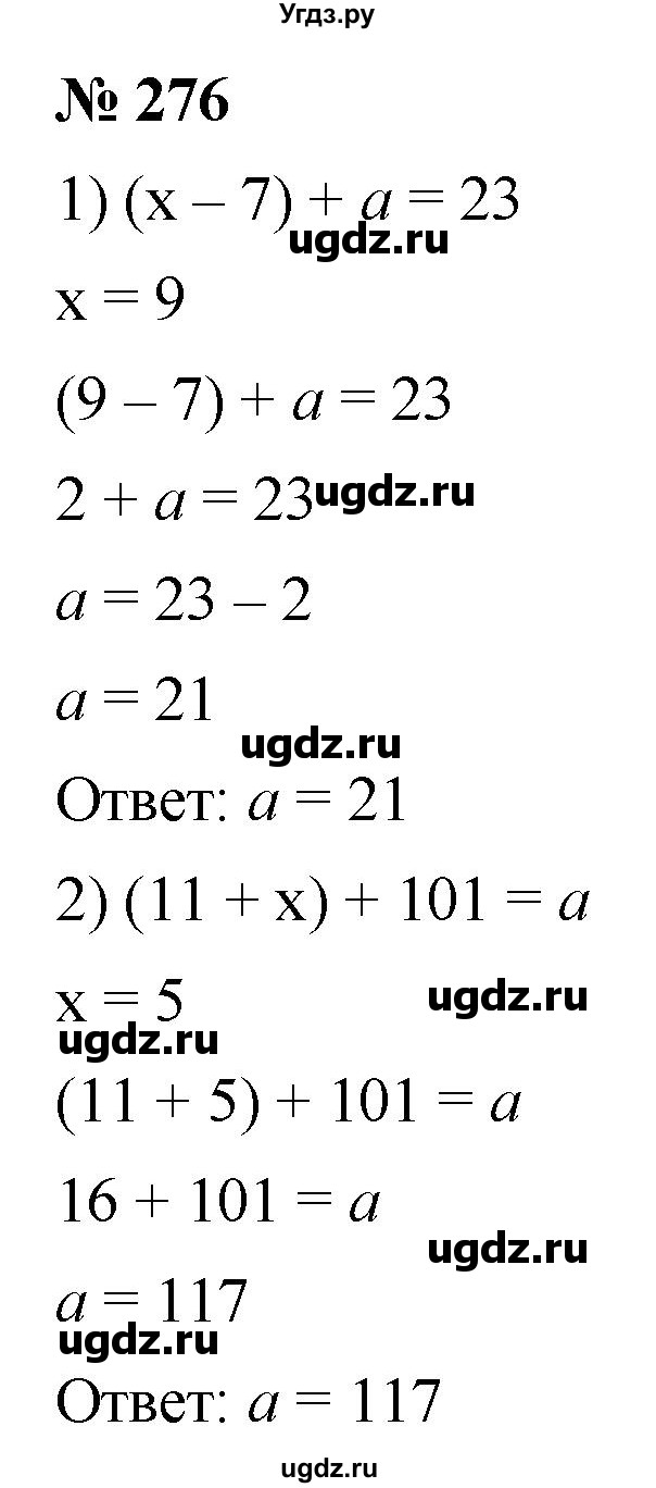 ГДЗ (Решебник к учебнику 2021) по математике 5 класс А.Г. Мерзляк / номер / 276