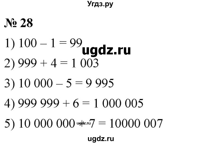 ГДЗ (Решебник к учебнику 2021) по математике 5 класс А.Г. Мерзляк / номер / 28