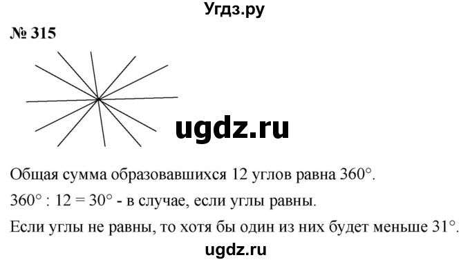 ГДЗ (Решебник к учебнику 2021) по математике 5 класс А.Г. Мерзляк / номер / 315
