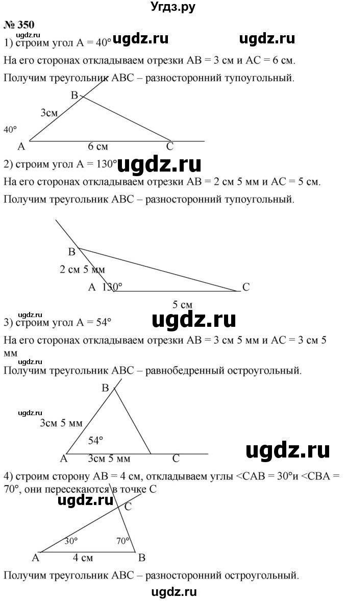 ГДЗ (Решебник к учебнику 2021) по математике 5 класс А.Г. Мерзляк / номер / 350